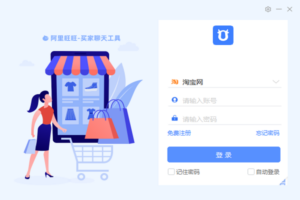 旺旺商聊 Mac 版下载