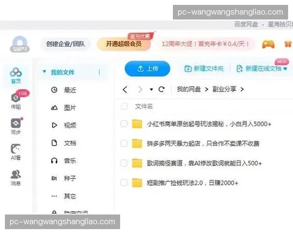 旺商聊“收藏夹”