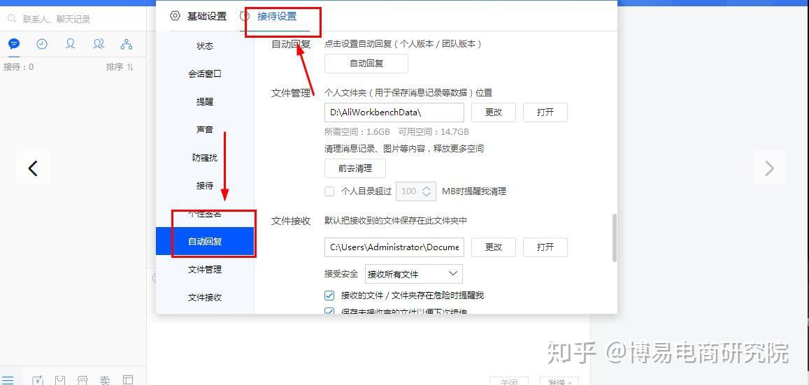 旺旺商聊自动回复