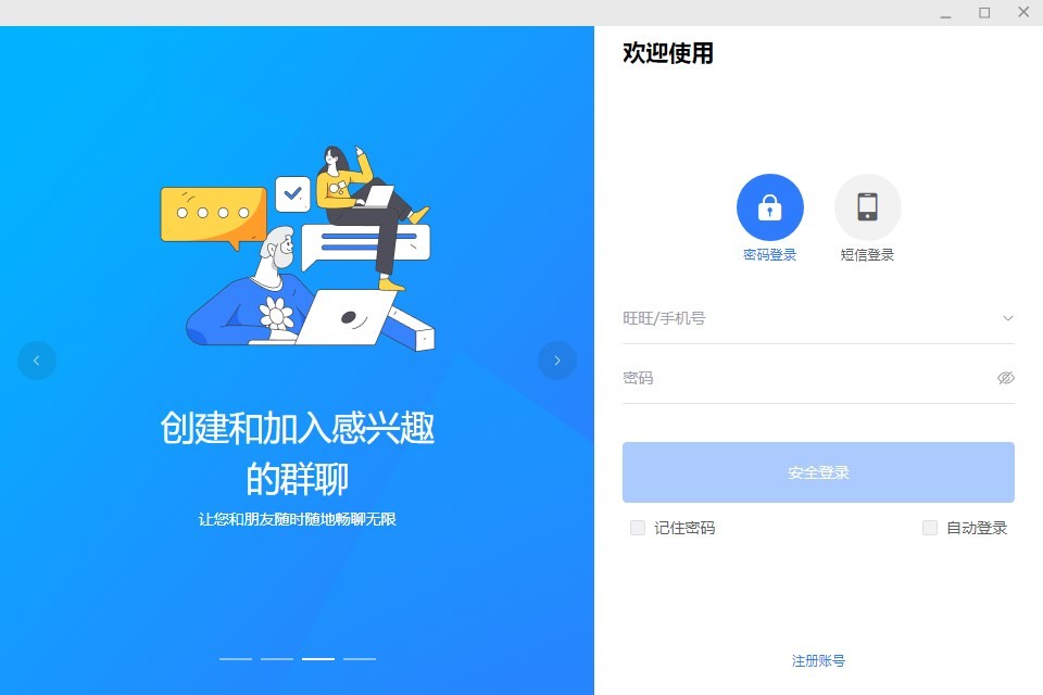旺旺商聊实名认证
