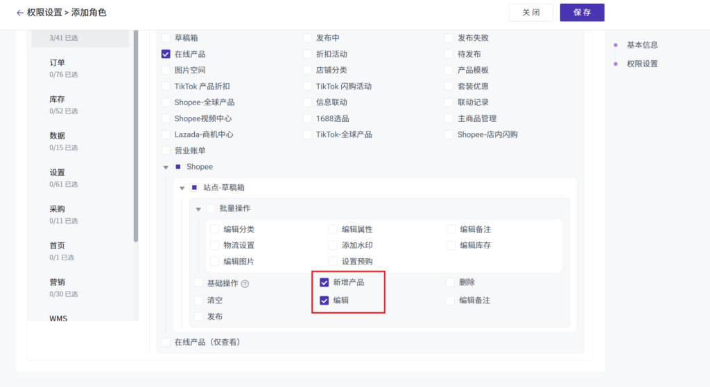旺旺商聊子账号权限设置