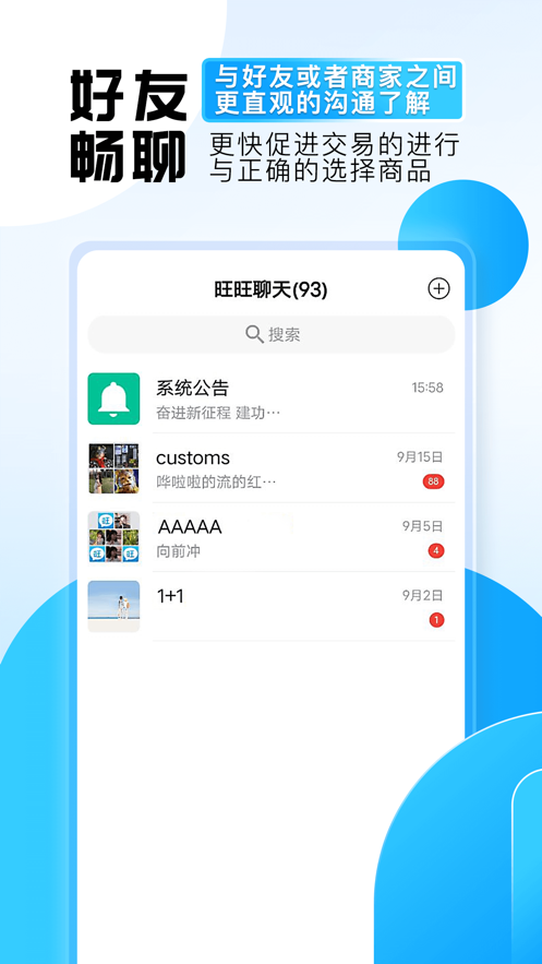 旺旺商聊怎么发位置