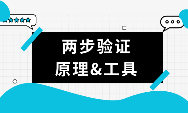 旺旺商聊的两步验证