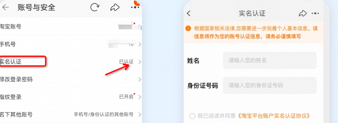 旺旺商聊实名认证
