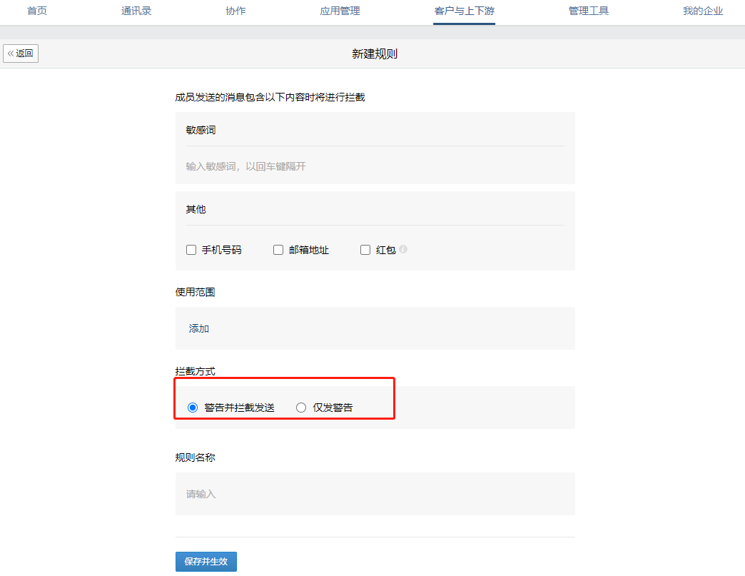 旺商聊敏感词拦截