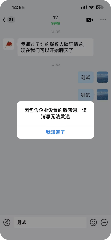 旺商聊敏感词拦截