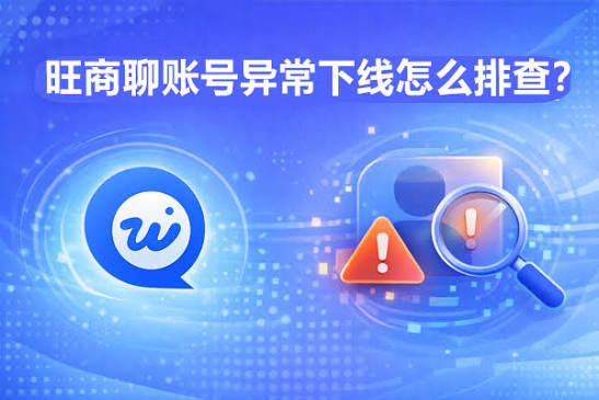 旺旺商聊登录冲突