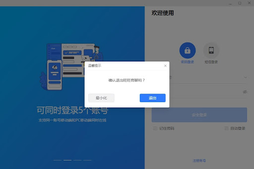 旺旺商聊登录冲突