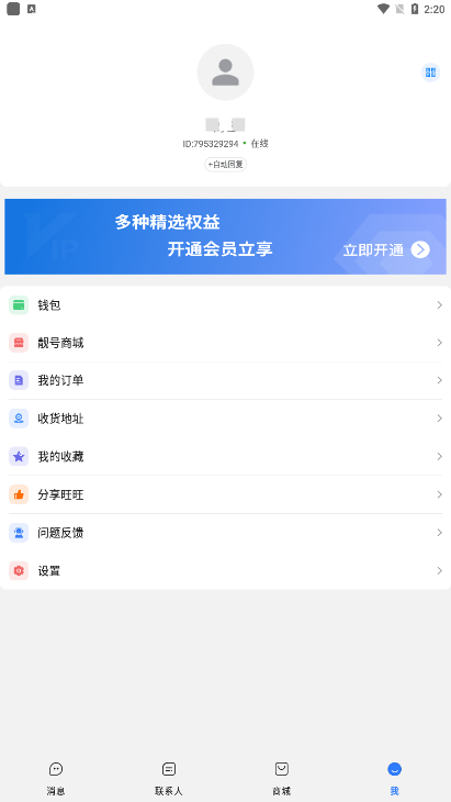 旺旺商聊登录一直显示正在加载