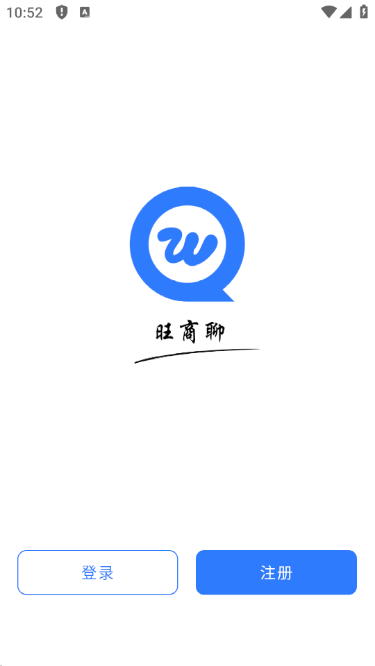 旺旺商聊官网下载