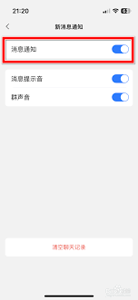 旺旺商聊提示音怎么开启