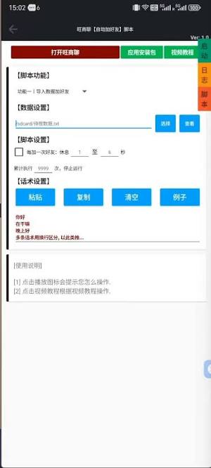 旺旺商聊自动回复脚本