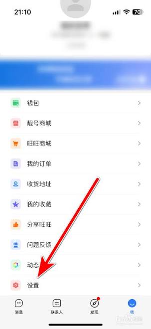 旺旺商聊提示音怎么开启