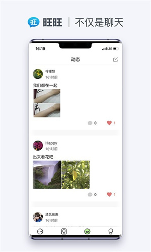 旺旺商聊语音聊天功能