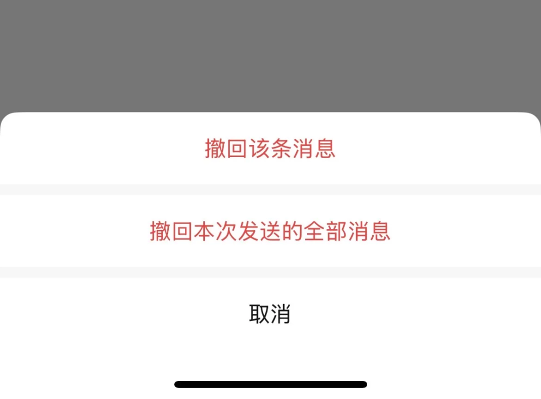旺旺商聊撤回已发出的错误消息