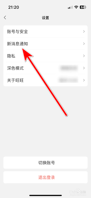 旺旺商聊消息免打扰