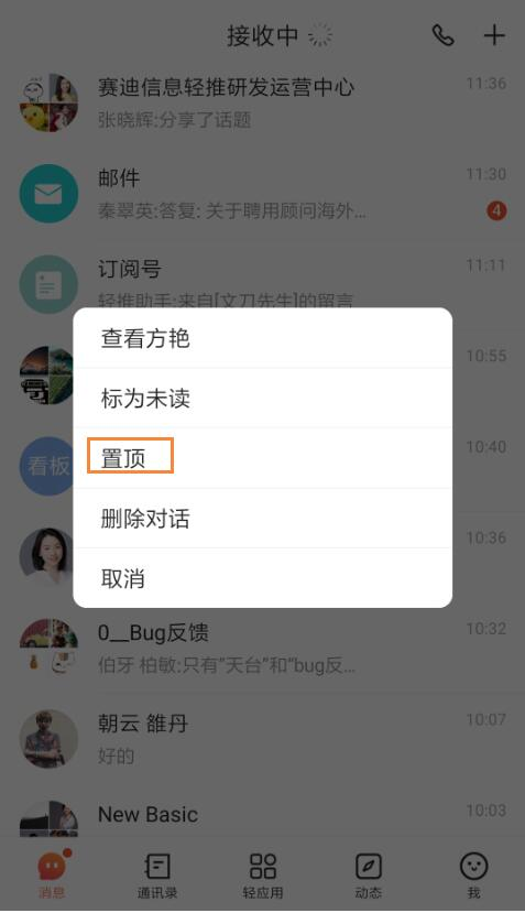 旺旺商聊消息排序