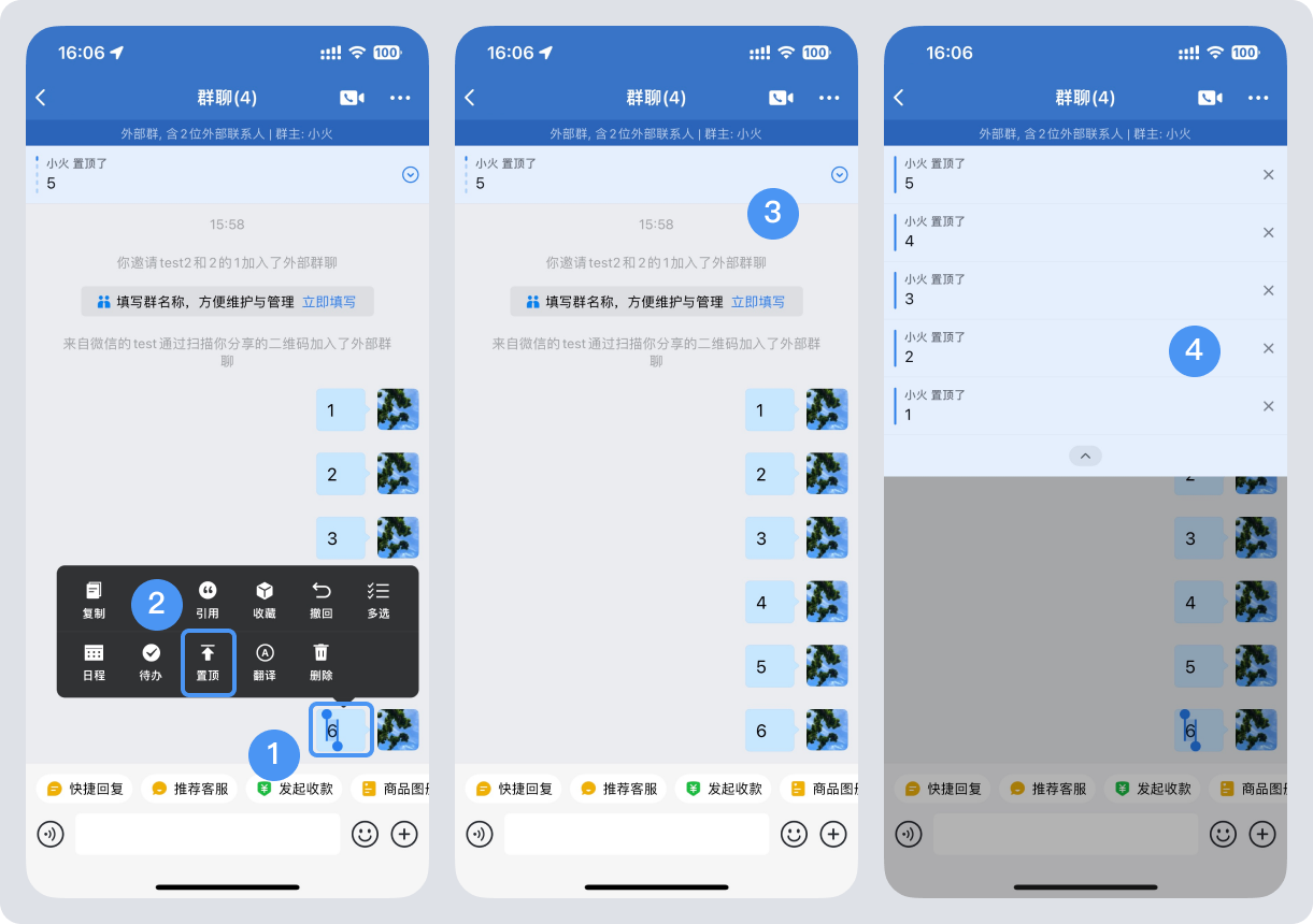 旺旺商聊消息排序