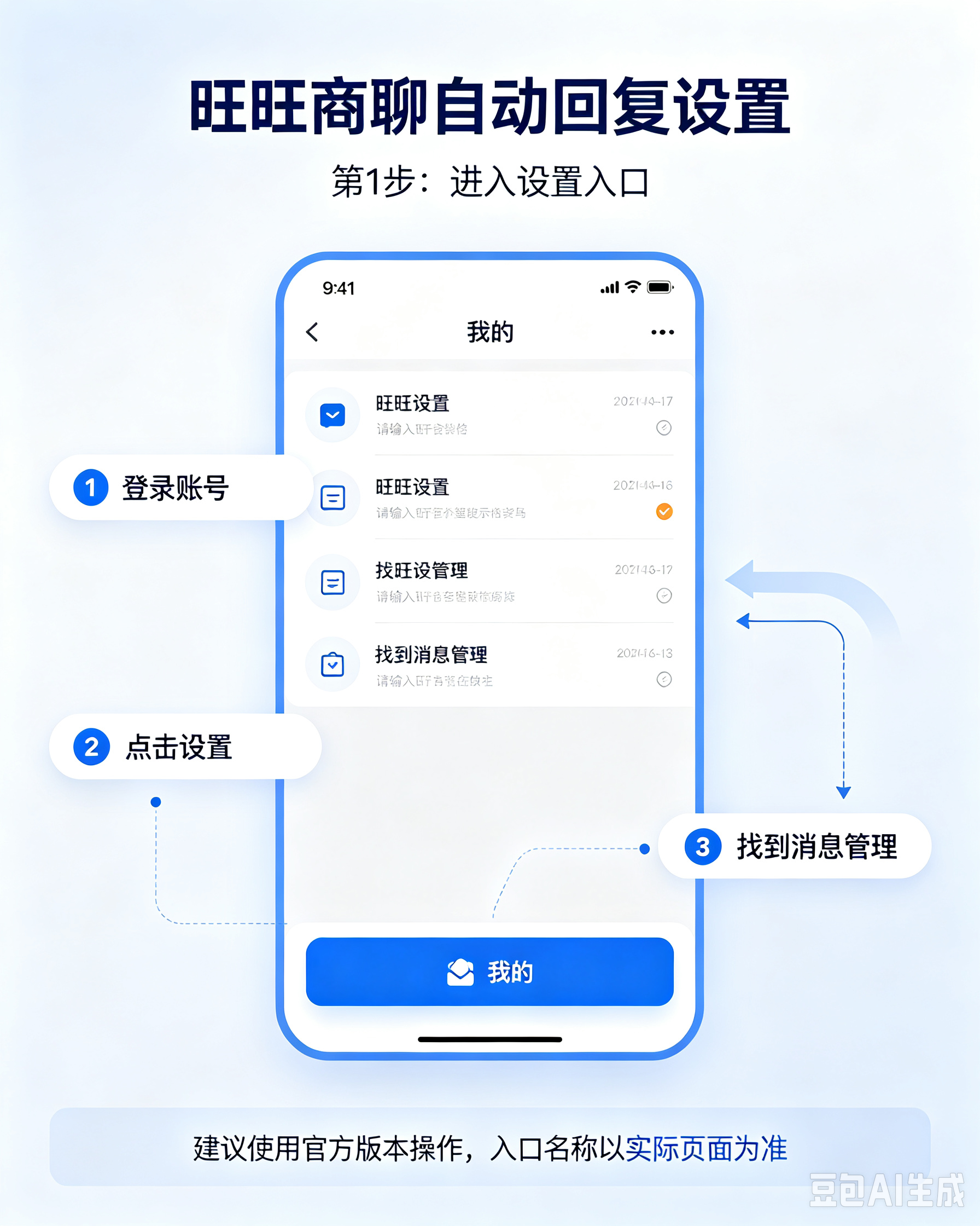 旺旺商聊自动回复