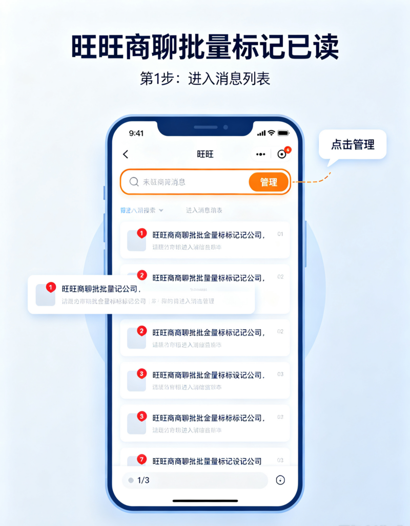 旺旺商聊批量标记已读
