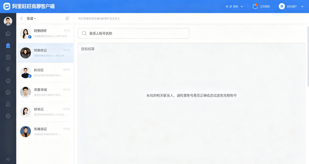 旺商聊历史记录缺失